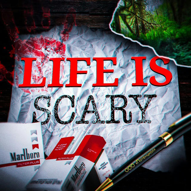 life is scary