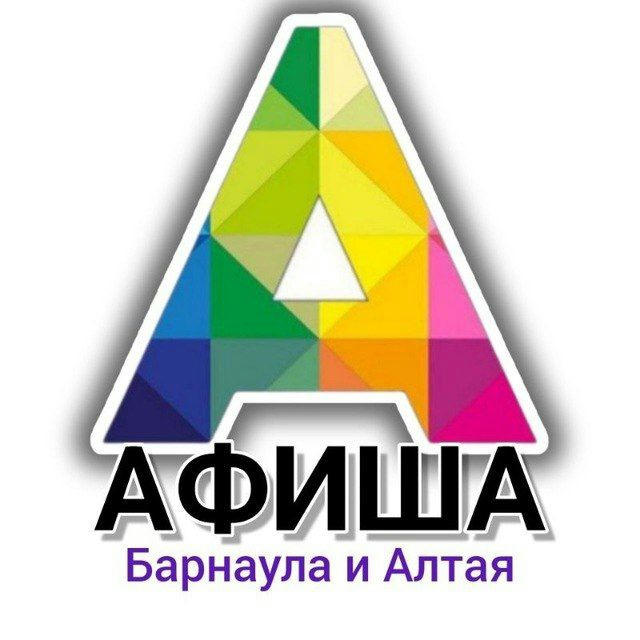 Афиша22 Барнаул | Алтай