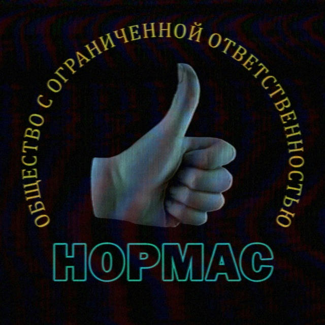 ООО «Нормас»