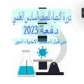 احياء دفعة 2023 (المؤقتة)