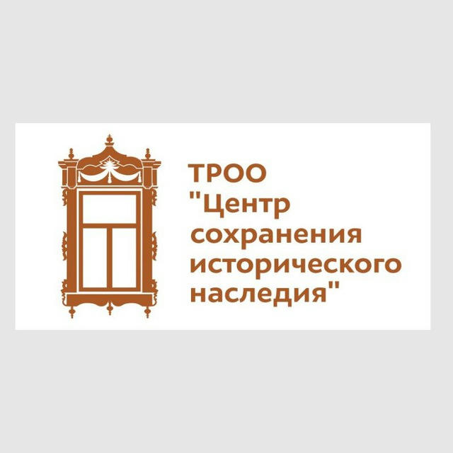 Центр сохранения исторического наследия в Томске 🙌
