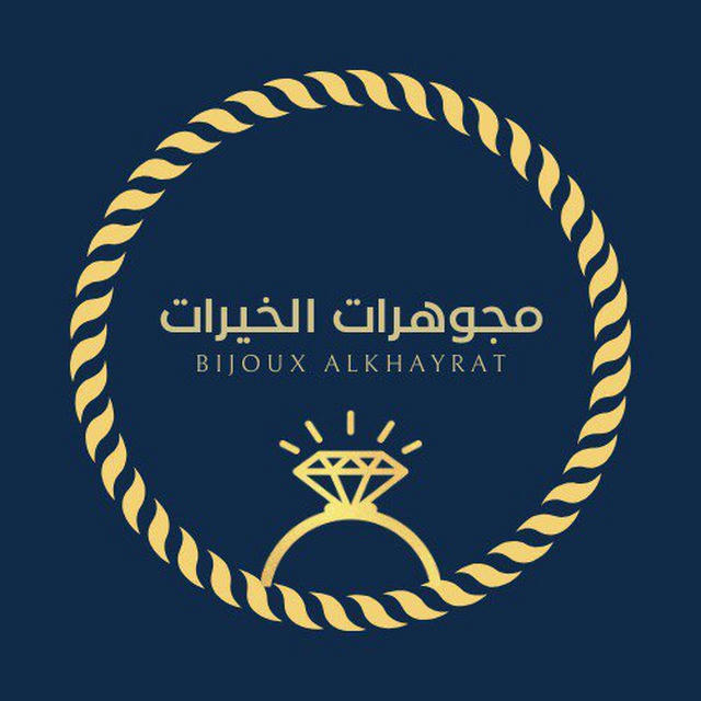 مجوهرات الخيرات Bijoux Al khayrat