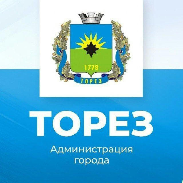 Администрация городского округа Торез Донецкой Народной Республики