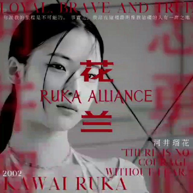 Ruka Alliance. #SearchingForWarriors