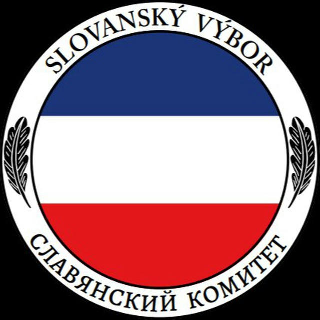 Slovanský výbor