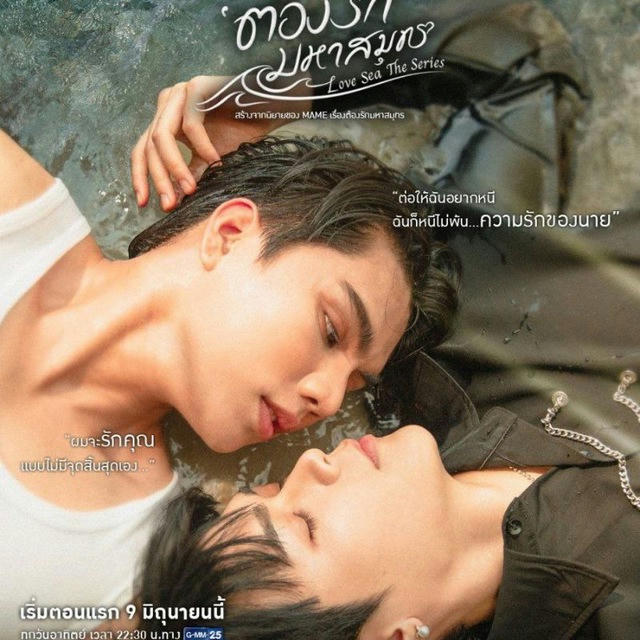LOVE SEA THE SERIES ( SUBS INDO )