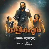 🔥Malikappuram (2022) Malayalam HDRIp 🔥