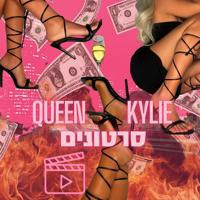 Queen Kylie Videos המלכה קיילי סרטונים