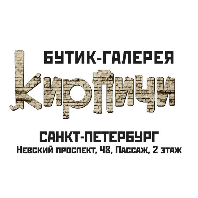 Kirpichi_na_nevskom