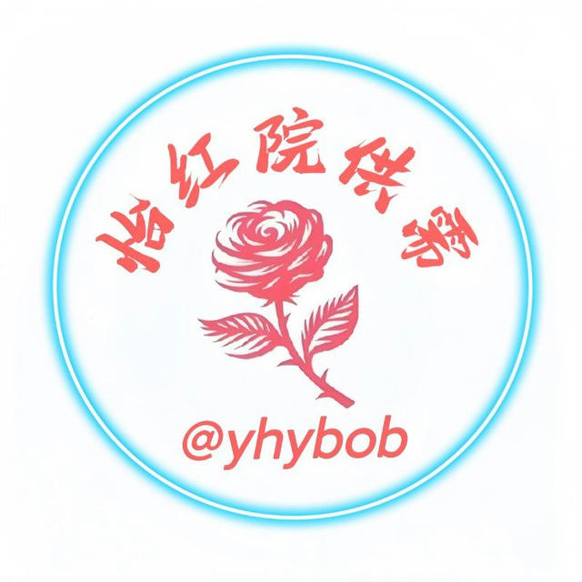 怡红院供需·6u/条·专注供需广告