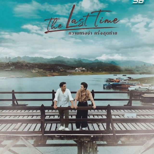 The Last Time (Drama BL Thailand 2024)