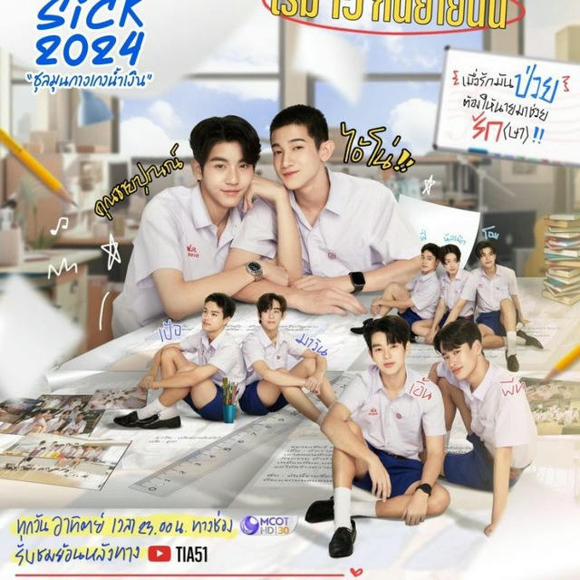 Love Sick (Drama BL Thailand 2024)