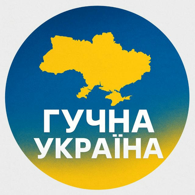 🚨 Гучна Україна | Radar | Monitoring
