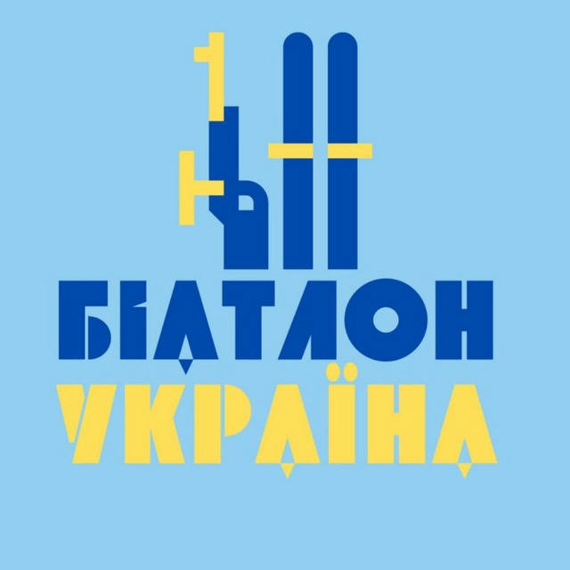 Біатлон Україна