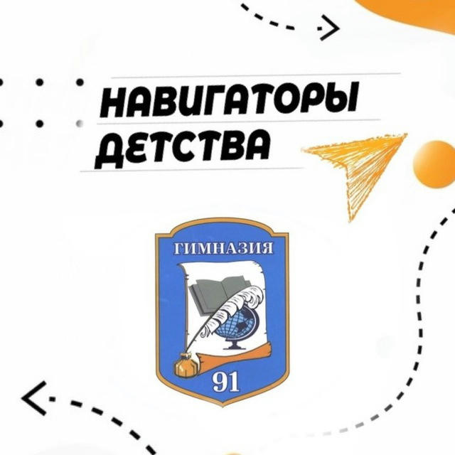МАОУ "Гимназия 91"