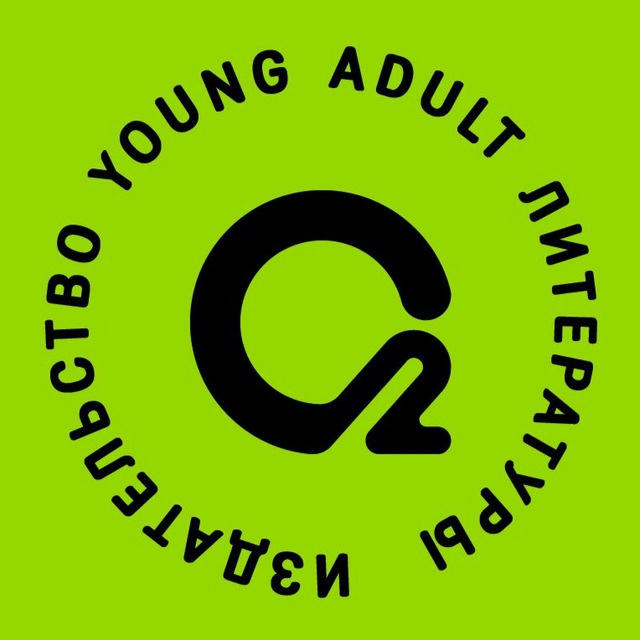 Кислород. Young adult книги