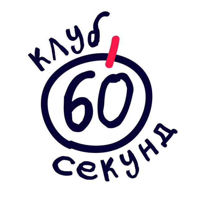 Квиз «60 секунд» | Пермь