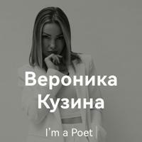 Вероника Кузина| Авторские стихи🖋️ Моя книга "По любви"✨