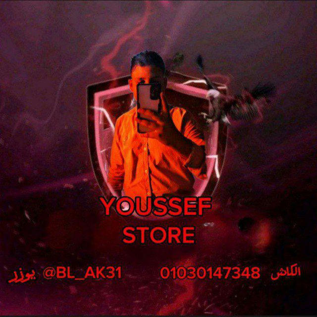 متجر YOUSSEF