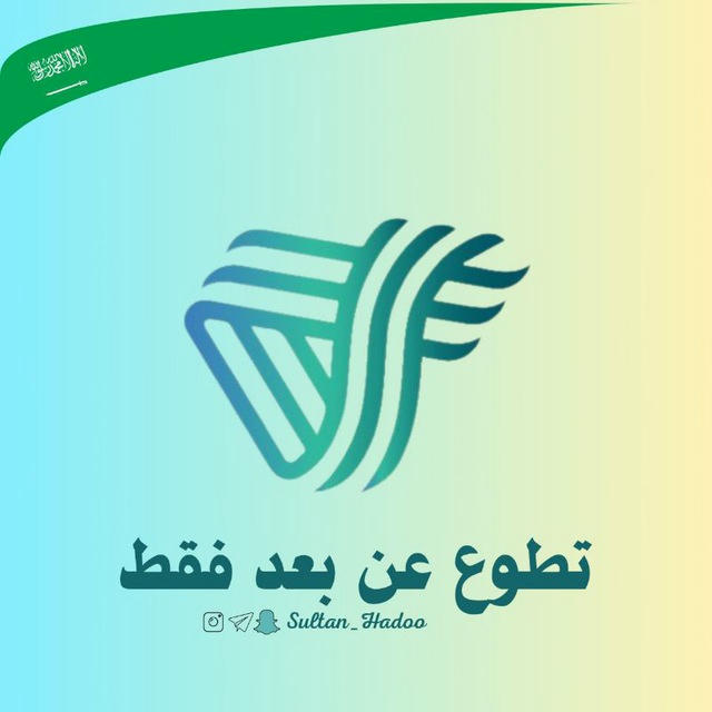 تطوع عن بعد فقط
