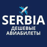 Дешевые авиабилеты Сербия ✈️ Туризм | Белград | Нови Сад