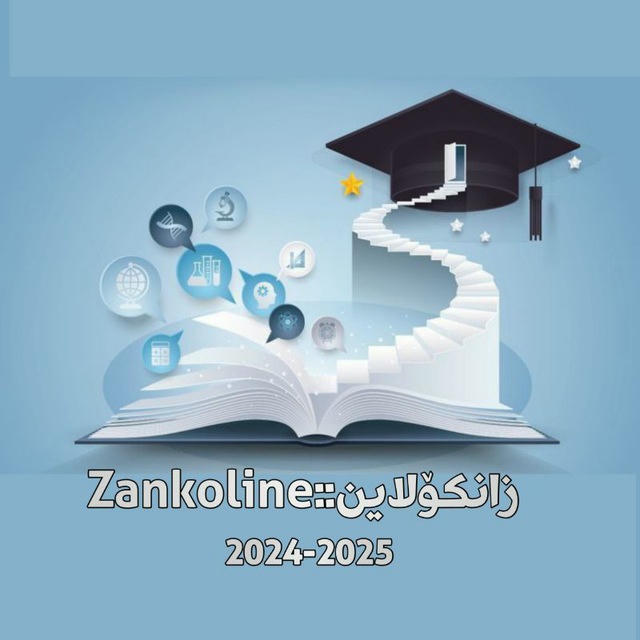 زانکۆلاین :: ZankoLine