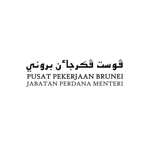 Pusat Pekerjaan Brunei (Job Centre Brunei)