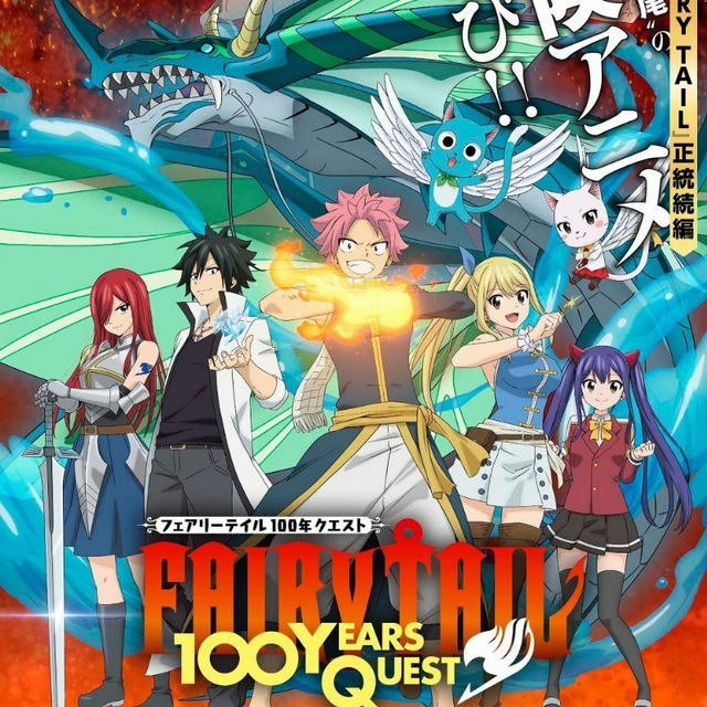 Fairy Tail : 100 Years Quest VF