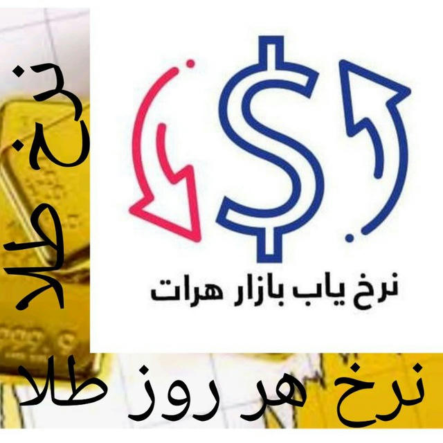 نرخ یاب بازار هرات و کابل طلا ارز ها
