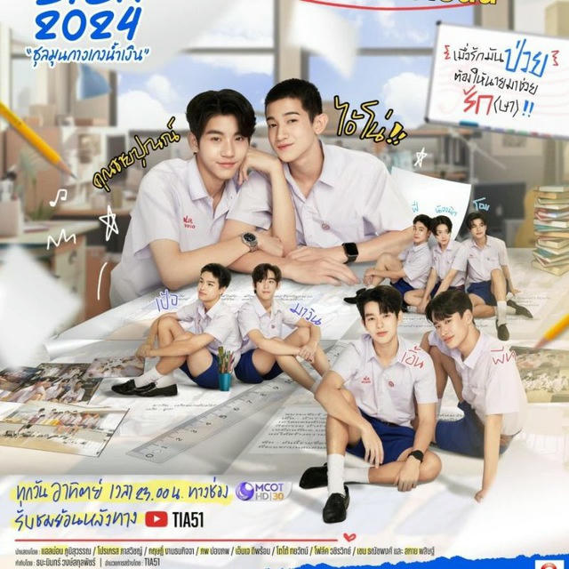 4 Minutes (Drama BL Thailand 2024)