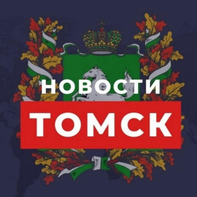 🔥Томск Жесть и Милости, Новости 🔥 70 регион 🔥| Томская область Я из Томска Дождь Реклама Афиша Пожар Потоп Треш Ливень