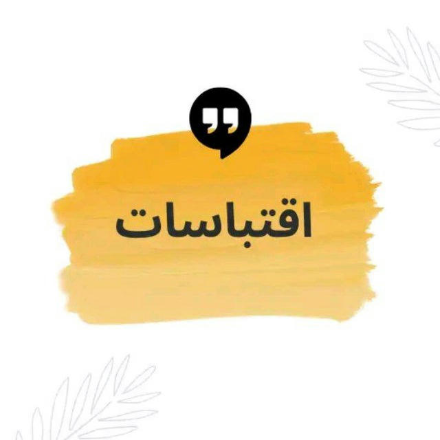 اقتباسات - ٢٠٢٤