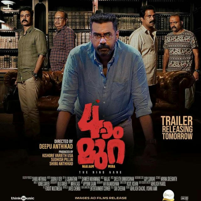 Naalam Mura - നാലാം മുറ (2022) Malayalam