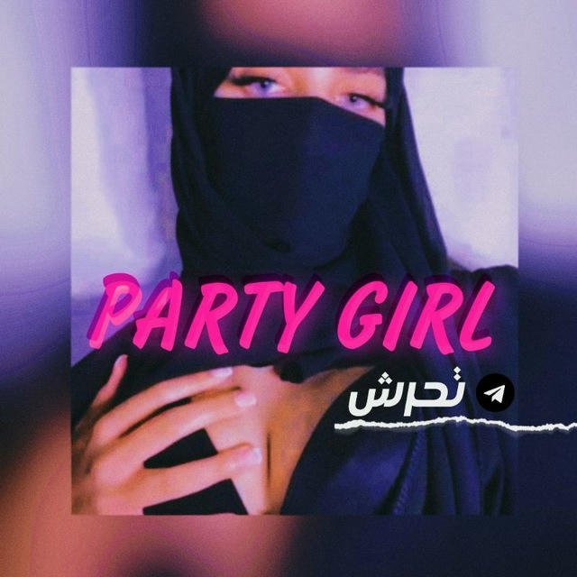 PARTYGIRL - شـوارع