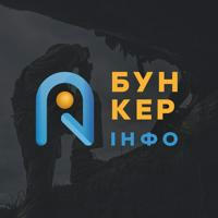 Бункер INFO