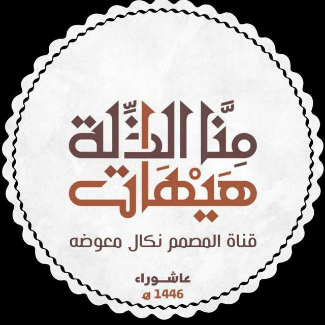 المصمم نكال معوضه