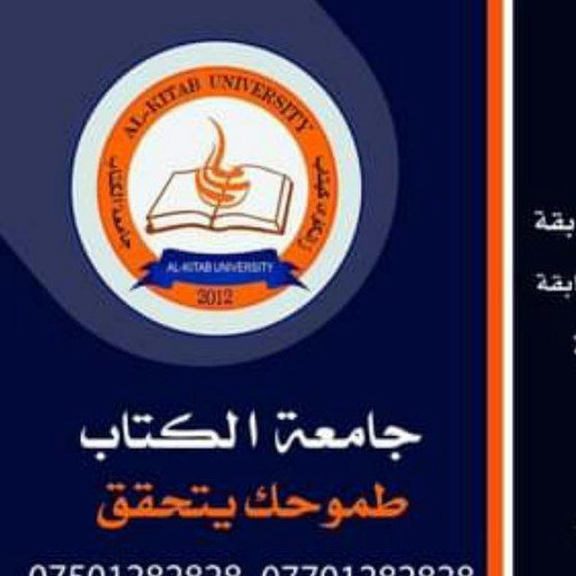 أعلام طلاب جامعة الكتاب