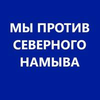 Мы против Северного намыва l Живем на Васильевском