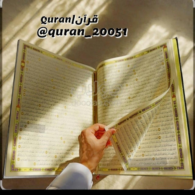 قرآن|Quran