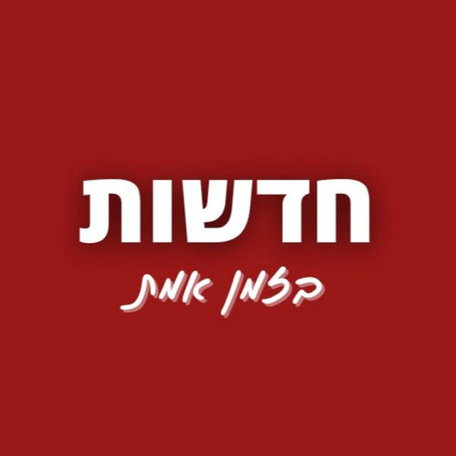 חדשות ישראל בטלגרם