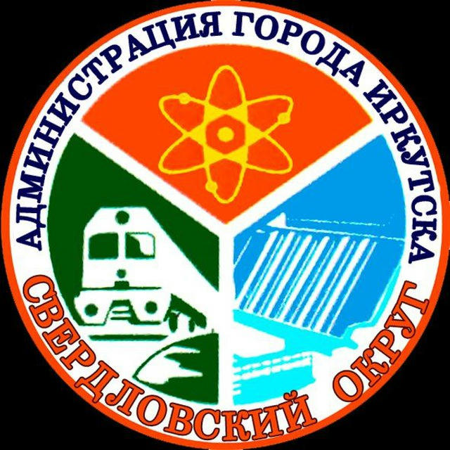 Свердловский округ город Иркутск