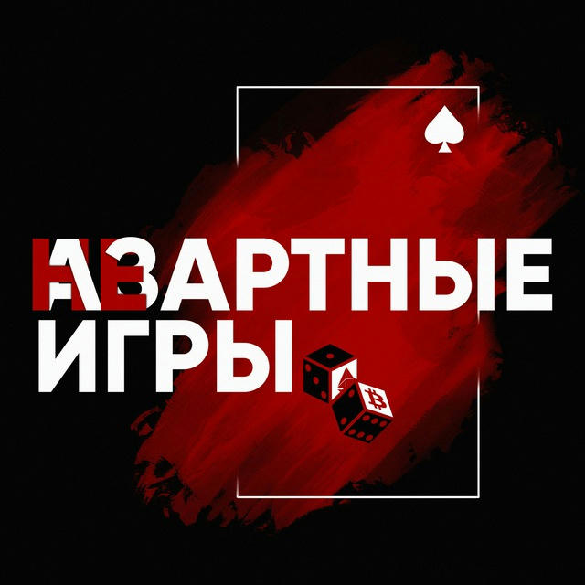 НЕ!Азартные игры