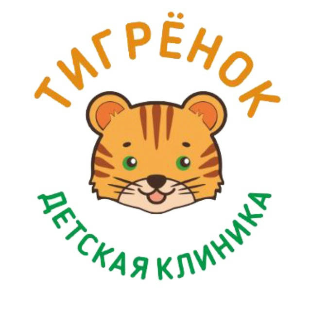 Детская клиника "Тигренок"