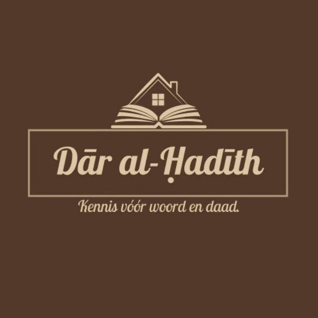 Dār al-Ḥadīth