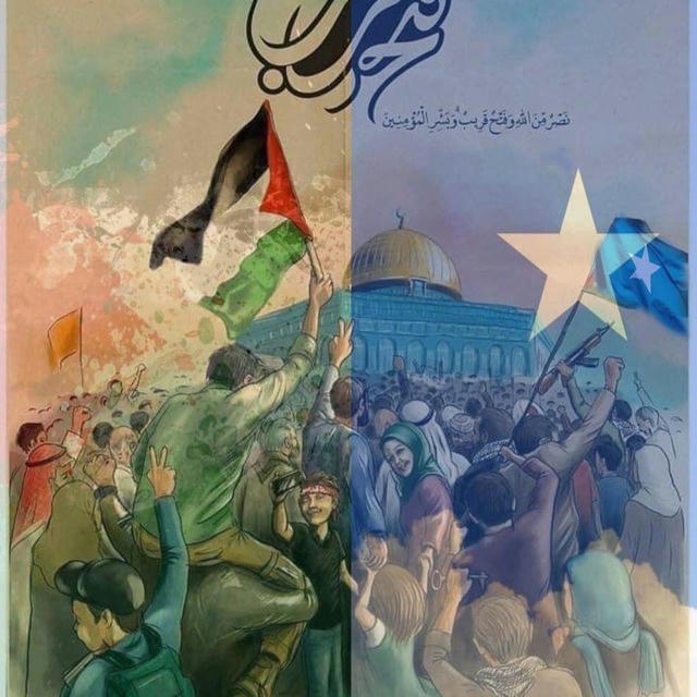 فلسطين+الصومال 🇵🇸❤️🇸🇴