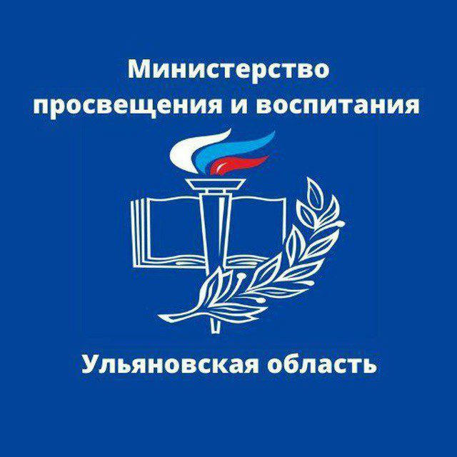 Министерство просвещения и воспитания Ульяновской области