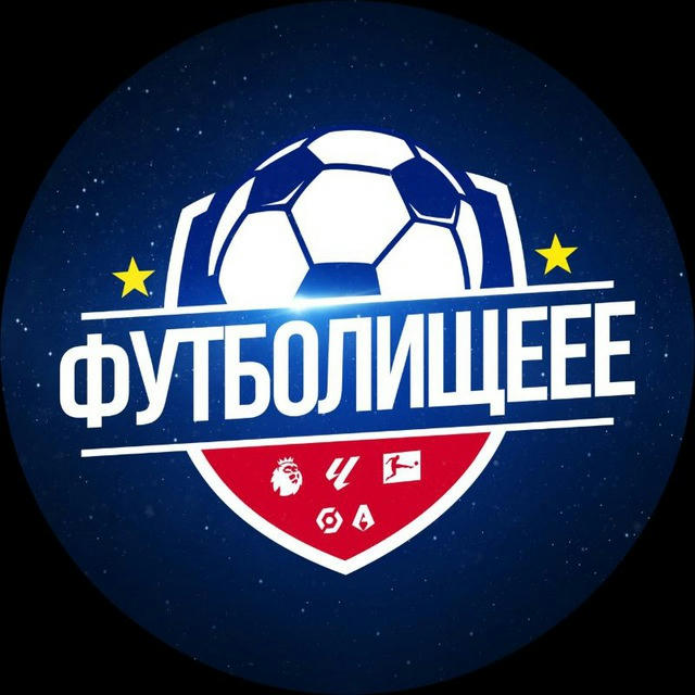 Футболищеее⚽️