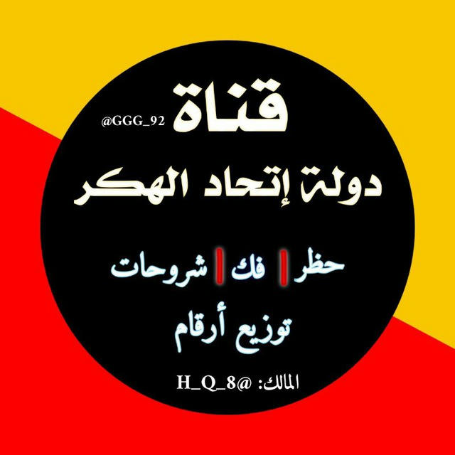 دولة اتحاد الهكر