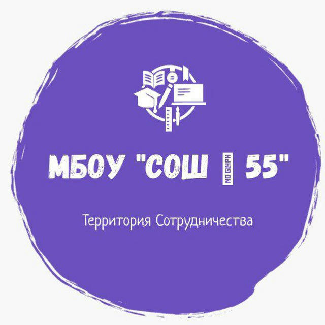 Школа 55 г.Кемерово
