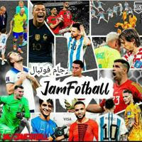 جام فوتبال | Jam Fotball